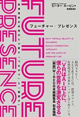 フューチャー・プレゼンスの表紙