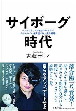 サイボーグ時代の表紙