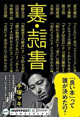 裏・読書の表紙