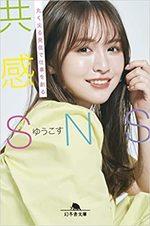 共感SNS