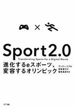 Sport 2.0