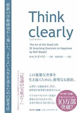 Think clearlyの表紙