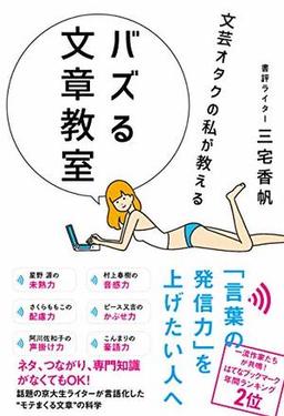 バズる文章教室の表紙