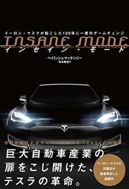 INSANE MODE インセイン・モードの表紙
