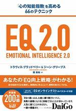 EQ2.0