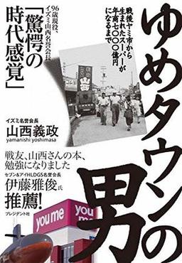 ゆめタウンの男の表紙