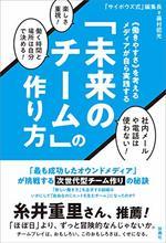 「未来のチーム」の作り方