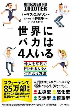 世界にバカは４人いるの表紙