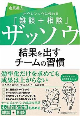 ザッソウ　結果を出すチームの習慣の表紙
