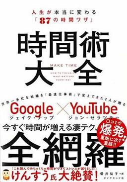 時間術大全の表紙