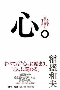 心。の表紙