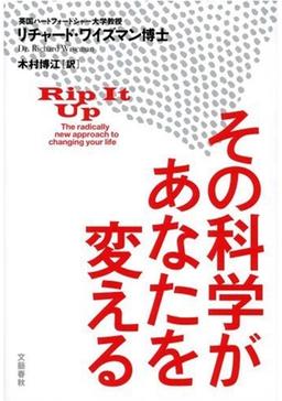 その科学があなたを変えるの表紙