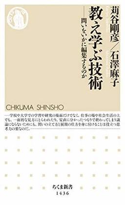 教え学ぶ技術の表紙