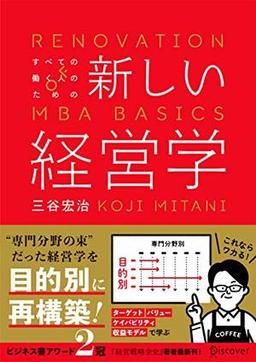 新しい経営学の表紙