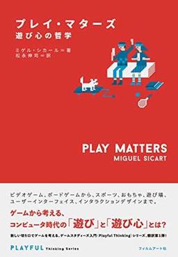 プレイ・マターズの表紙
