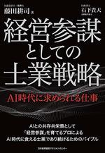 経営参謀としての士業戦略