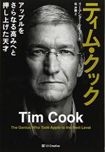 ティム・クック