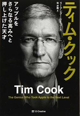 ティム・クックの表紙