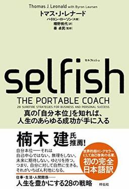 SELFISH（セルフィッシュ）の表紙