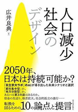 人口減少社会のデザインの表紙