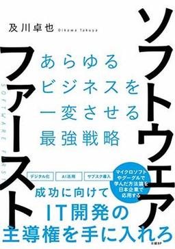 ソフトウェア・ファーストの表紙