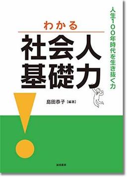 わかる社会人基礎力の表紙