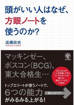 頭がいい人はなぜ、方眼ノートを使うのか?の表紙