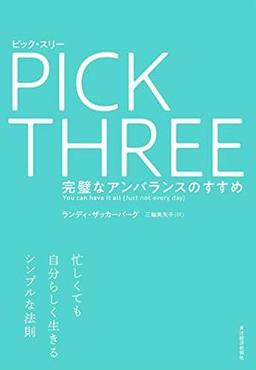 ピック・スリーの表紙