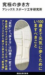 究極の歩き方