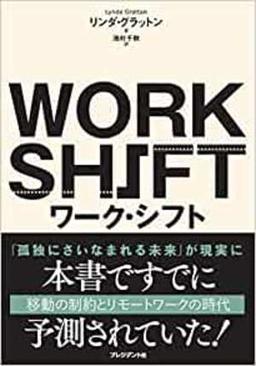 ワーク・シフトの表紙