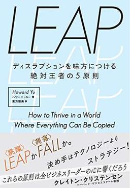 LEAPの表紙