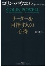 リーダーを目指す人の心得