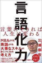 言語化力