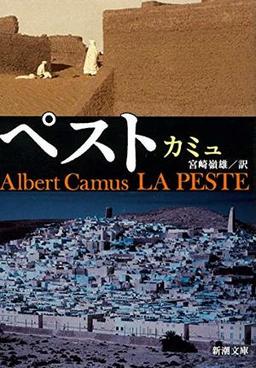 ペストの表紙