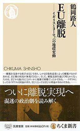 EU離脱の表紙