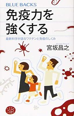 免疫力を強くするの表紙