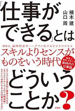 「仕事ができる」とはどういうことか？の表紙