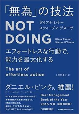 「無為」の技法　Not Doingの表紙