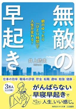 無敵の早起きの表紙