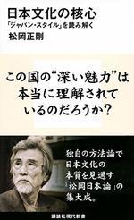 日本文化の核心