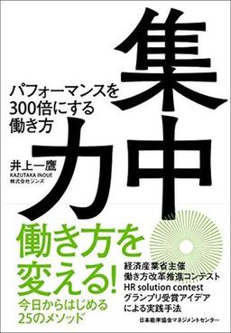 集中力の表紙