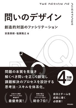問いのデザインの表紙
