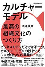 カルチャーモデル