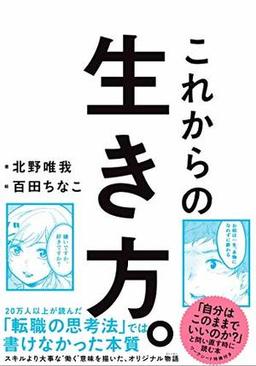 これからの生き方。の表紙
