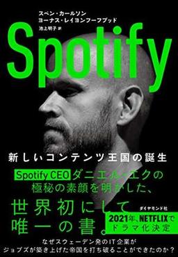 Spotifyの表紙