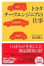 トヨタ チーフエンジニアの仕事