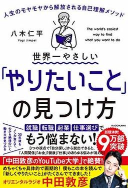 世界一やさしい「やりたいこと」の見つけ方の表紙