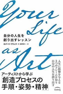 Your Life as Art の表紙