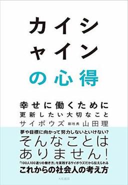 カイシャインの心得の表紙