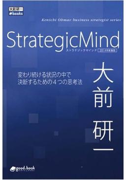 StrategicMind 2014年新装版の表紙